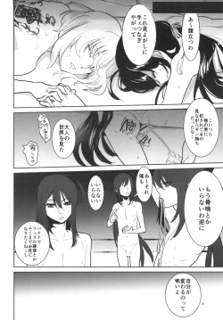 Page 34 of とろける鯰骨