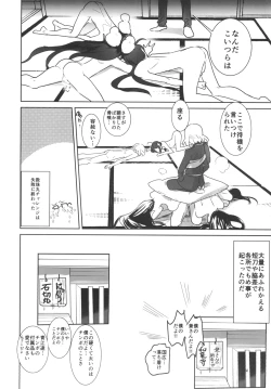 Page 36 of とろける鯰骨