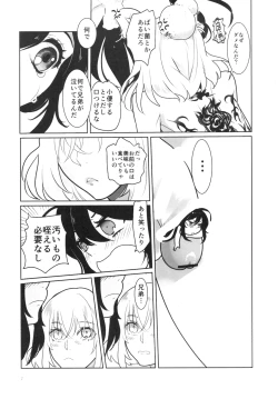 Page 9 of とろける鯰骨