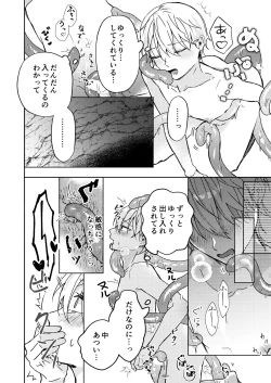 Page 13 of 触手様と