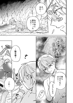 Page 16 of 触手様と