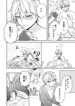 Page 17 of 触手様と