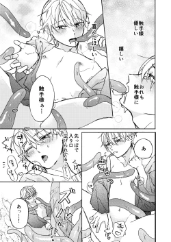 Page 20 of 触手様と