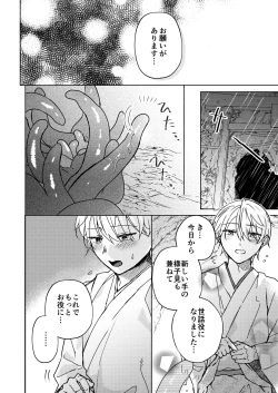 Page 27 of 触手様と