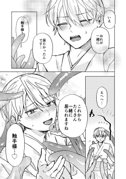 Page 28 of 触手様と