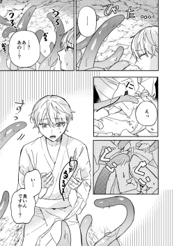 Page 6 of 触手様と