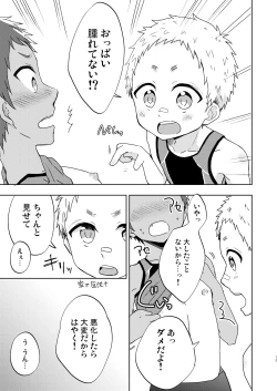 Page 12 of ショータローすてっぷ!【ももたけ 2nd Season】