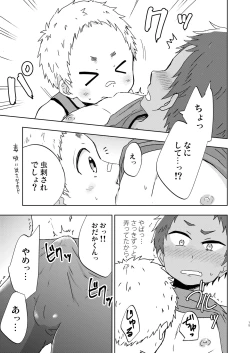 Page 14 of ショータローすてっぷ!【ももたけ 2nd Season】