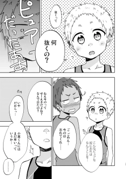 Page 16 of ショータローすてっぷ!【ももたけ 2nd Season】