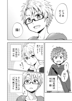 Page 5 of NTRにようこそ!【ももたけ 2nd season】