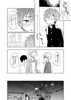 Page 9 of NTRにようこそ!【ももたけ 2nd season】