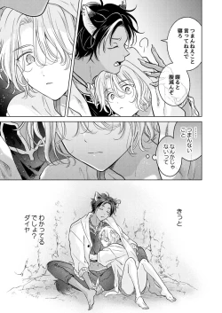 Page 107 of 獣のごちそう、非常食
