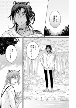Page 111 of 獣のごちそう、非常食