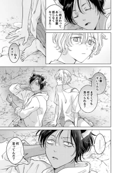 Page 115 of 獣のごちそう、非常食