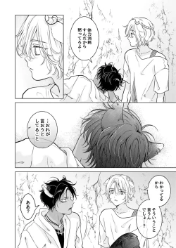 Page 116 of 獣のごちそう、非常食
