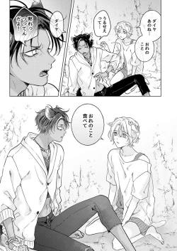 Page 117 of 獣のごちそう、非常食