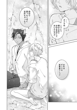 Page 118 of 獣のごちそう、非常食