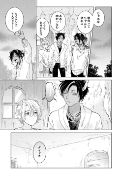 Page 129 of 獣のごちそう、非常食