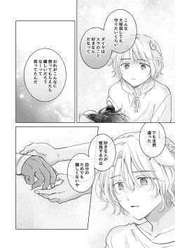 Page 134 of 獣のごちそう、非常食