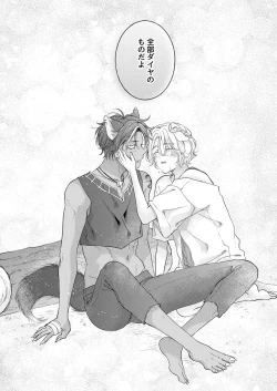 Page 140 of 獣のごちそう、非常食