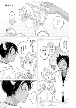 Page 183 of 獣のごちそう、非常食