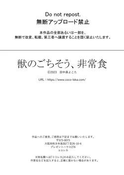Page 194 of 獣のごちそう、非常食