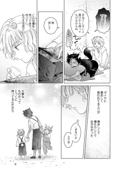 Page 21 of 獣のごちそう、非常食