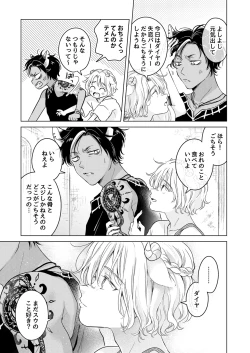 Page 23 of 獣のごちそう、非常食