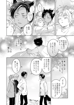 Page 28 of 獣のごちそう、非常食