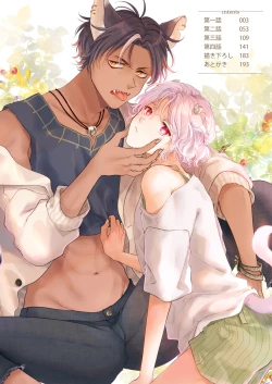 Page 2 of 獣のごちそう、非常食