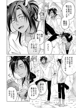 Page 32 of 獣のごちそう、非常食