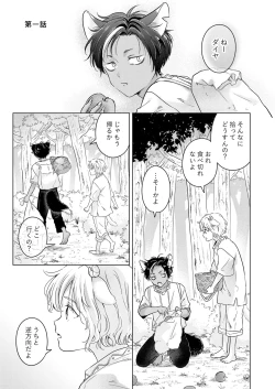 Page 3 of 獣のごちそう、非常食