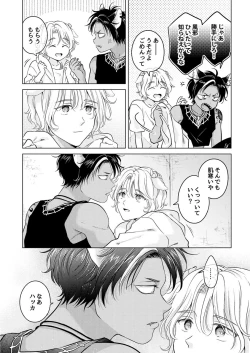 Page 40 of 獣のごちそう、非常食