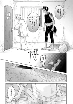 Page 47 of 獣のごちそう、非常食