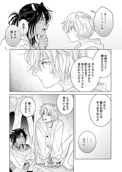 Page 57 of 獣のごちそう、非常食