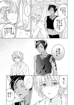 Page 67 of 獣のごちそう、非常食