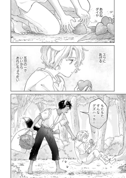 Page 6 of 獣のごちそう、非常食