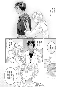 Page 70 of 獣のごちそう、非常食