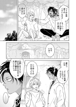 Page 79 of 獣のごちそう、非常食