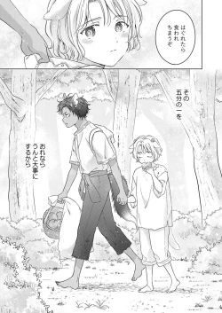 Page 7 of 獣のごちそう、非常食