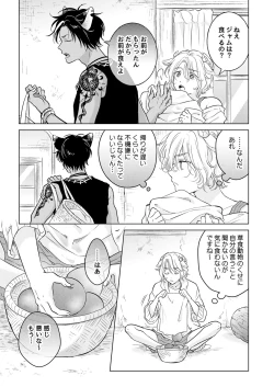 Page 81 of 獣のごちそう、非常食