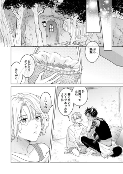 Page 8 of 獣のごちそう、非常食