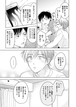 Page 103 of 【再録集】こんなバカネコ好きになるわけが【加筆修正版】