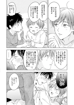 Page 108 of 【再録集】こんなバカネコ好きになるわけが【加筆修正版】