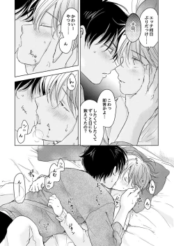 Page 109 of 【再録集】こんなバカネコ好きになるわけが【加筆修正版】