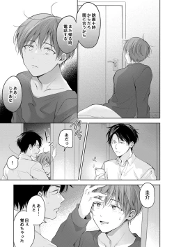 Page 17 of 【再録集】こんなバカネコ好きになるわけが【加筆修正版】