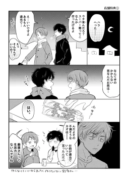 Page 186 of 【再録集】こんなバカネコ好きになるわけが【加筆修正版】