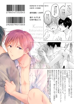 Page 192 of 【再録集】こんなバカネコ好きになるわけが【加筆修正版】