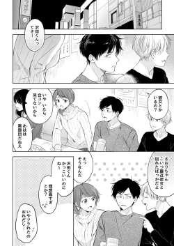 Page 26 of 【再録集】こんなバカネコ好きになるわけが【加筆修正版】