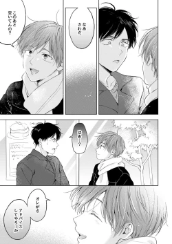 Page 33 of 【再録集】こんなバカネコ好きになるわけが【加筆修正版】